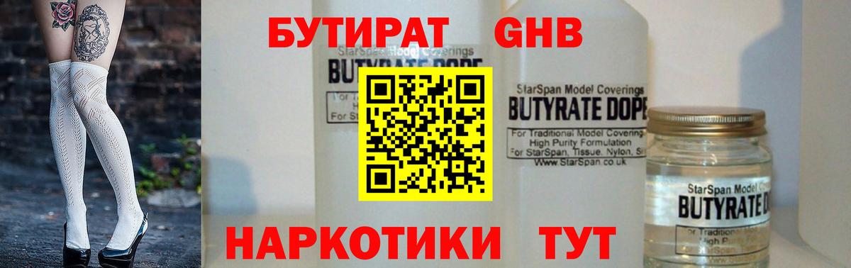 БУТИРАТ бутандиол Вятские Поляны