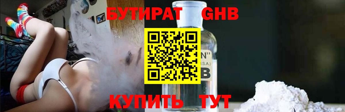 Вятские Поляны  БУТИРАТ 99%  Вход с VPN 