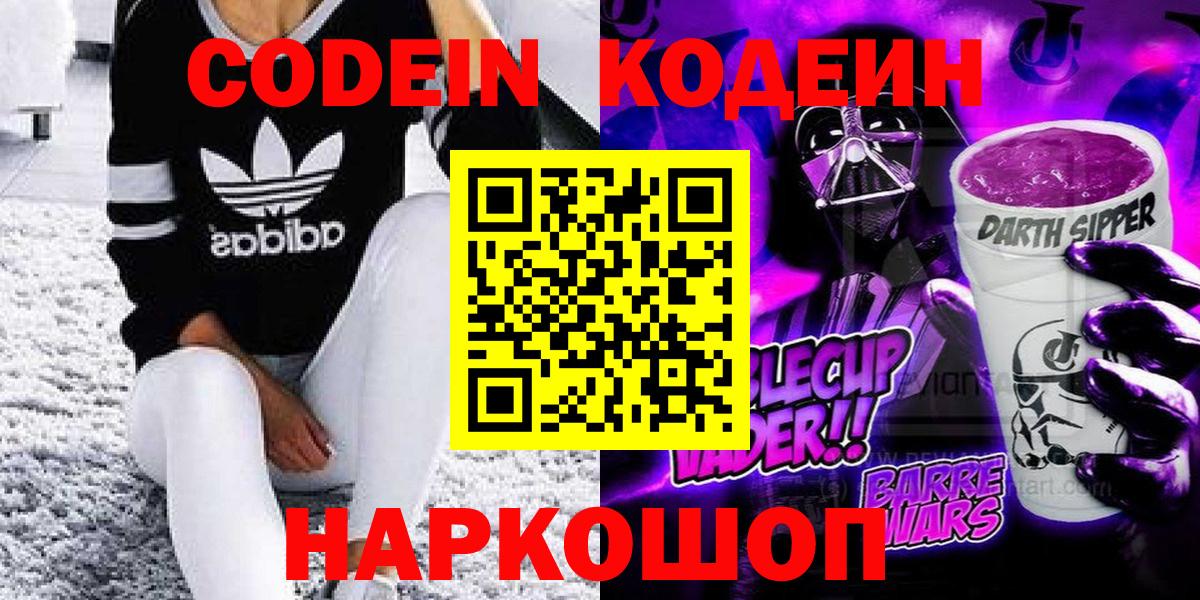 Codein Purple Drank Вятские Поляны
