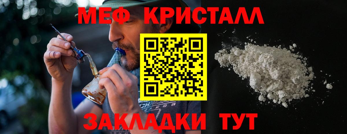 Меф мяу мяу кристаллы Вятские Поляны