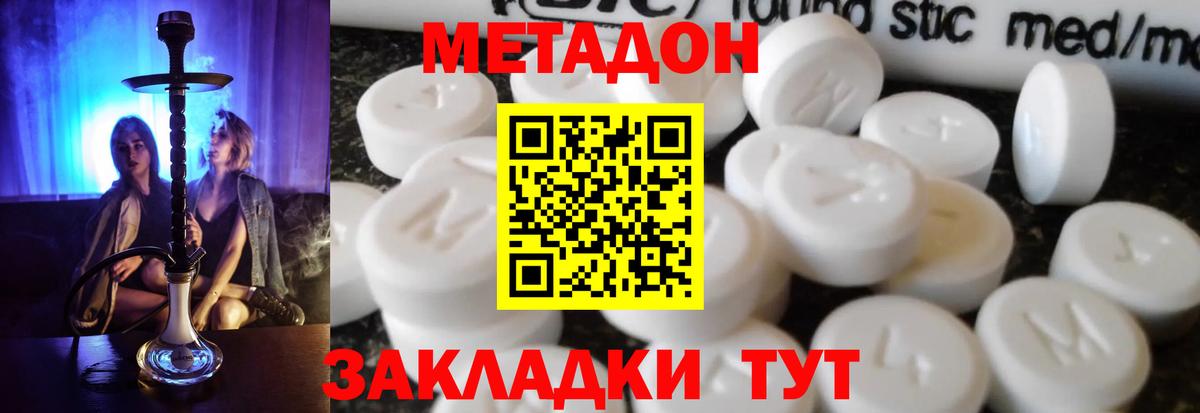 Вятские Поляны  МЕТАДОН methadone  Вход с VPN  МЕТАДОН кристалл 