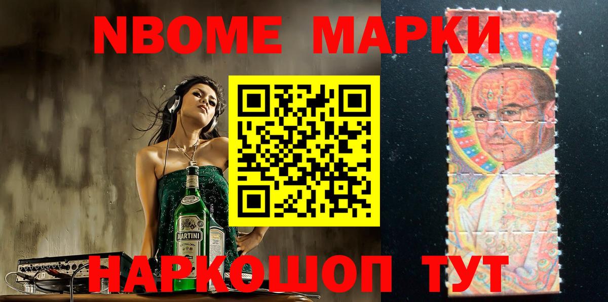Марки 25I-NBOMe 1,8мг Вятские Поляны